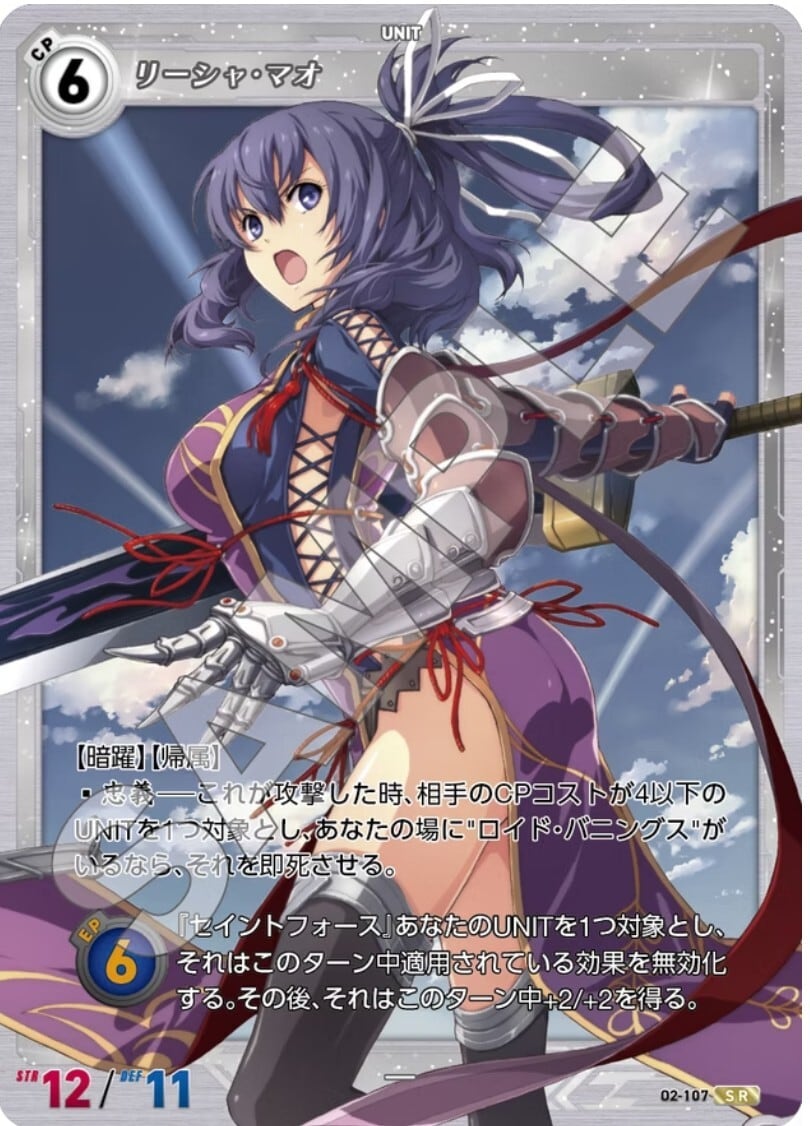 軌跡2-107 SR リーシャ・マオ