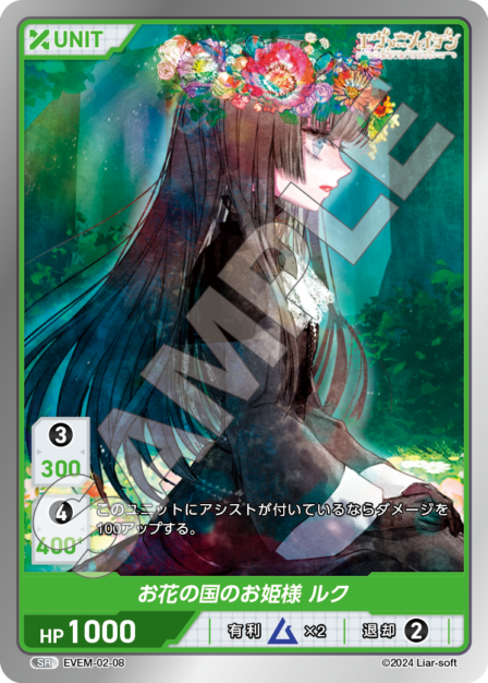 EVEM-02-08 お花の国のお姫様 ルク SR