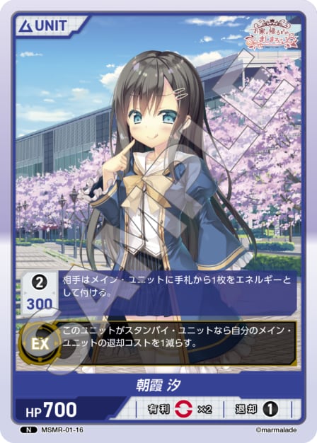 MSMR-01-16 N 朝霞　汐