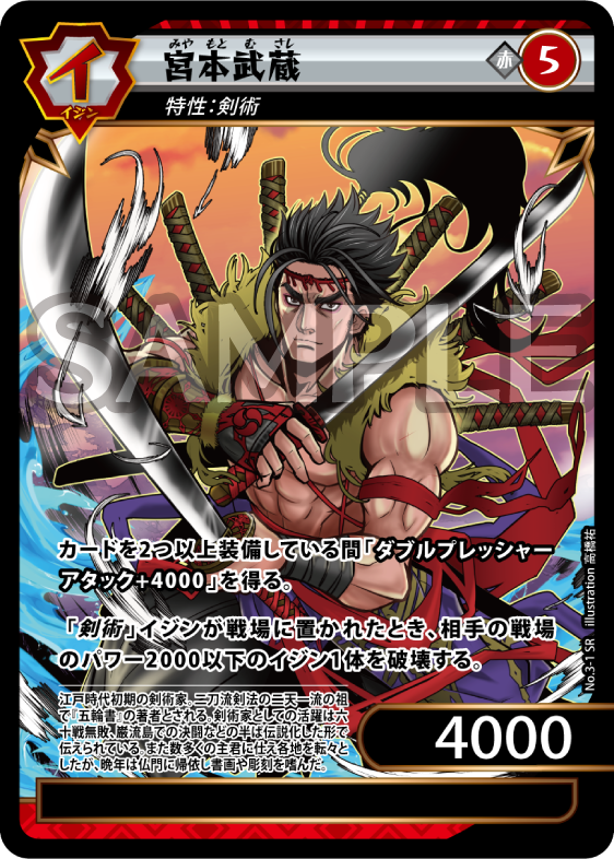 No.3-01 宮本武蔵 SR