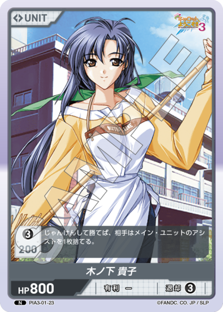 PIA3-02-23 N 木ノ下 貴子