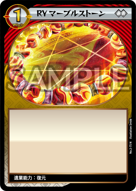 No.2-75 RYマーブルストーン N