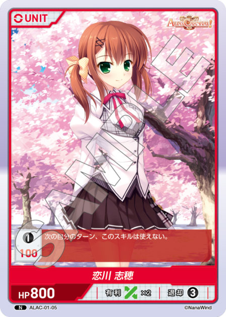 ALAC-01-05 N 恋川　志穂
