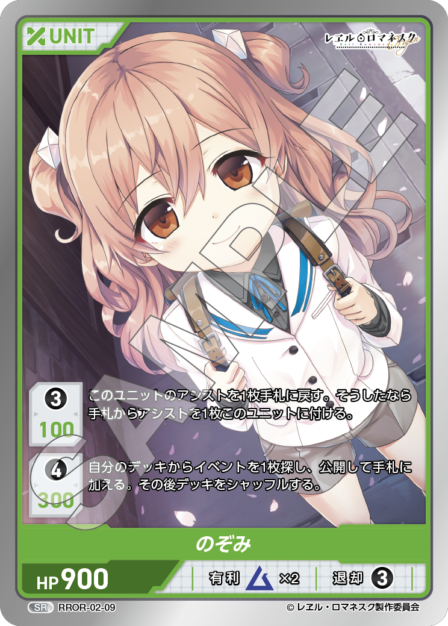 RROR-02-09 SR のぞみ