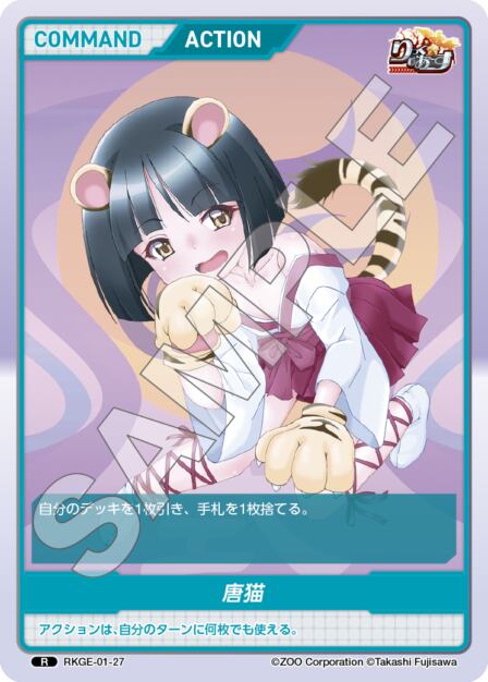 RKGE-01-27 R 唐猫