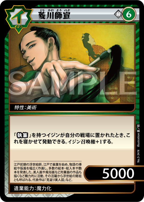 No.3-34 菱川師宣 N