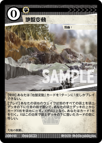 ACG-116 フォイル 地盤変動