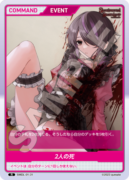 SMDL-01-31 ２人の死 R