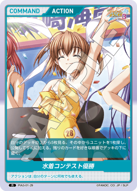 PIA3-02-29 R 水着コンテスト優勝