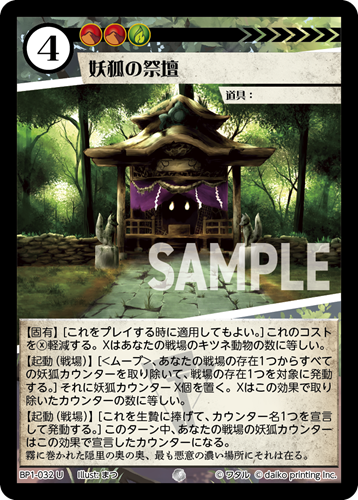 BP1-032 U フォイル 妖狐の祭壇