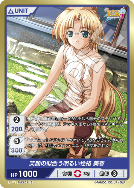 PIA3-02-13 UR 笑顔の似合う明るい性格 美春