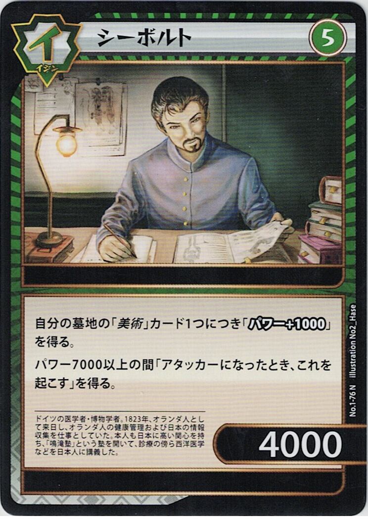 No.1-76 シーボルト N