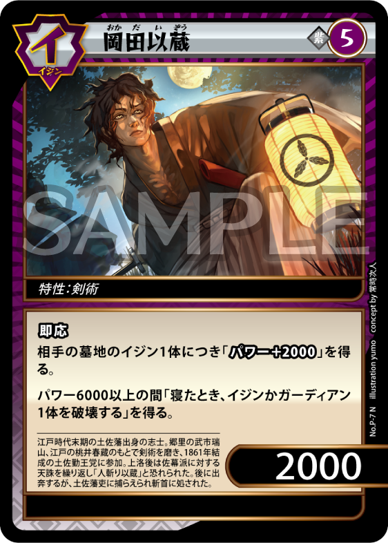 No.3-P-7 岡田以蔵 N