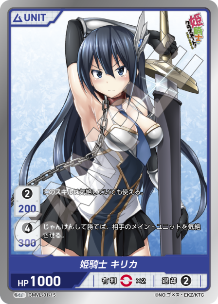 CMVL-01-15 SR 姫騎士 キリカ
