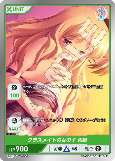 SIGT-01-08 クラスメイトの女の子 和泉 SR