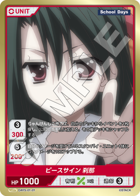 DAYS-01-01 UR ピースサイン 刹那