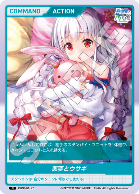 ISPP-01-27 悪夢とウサギ R