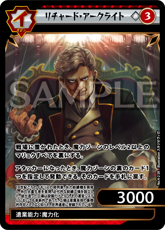 No.4-02 リチャード・アークライト SR