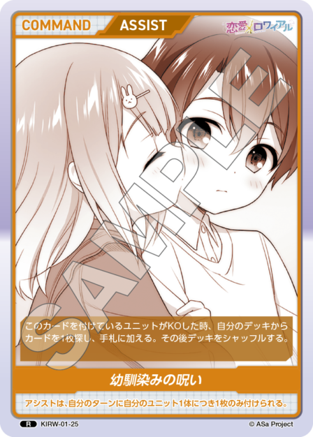 KIRW-01-25 R 幼馴染みの呪い