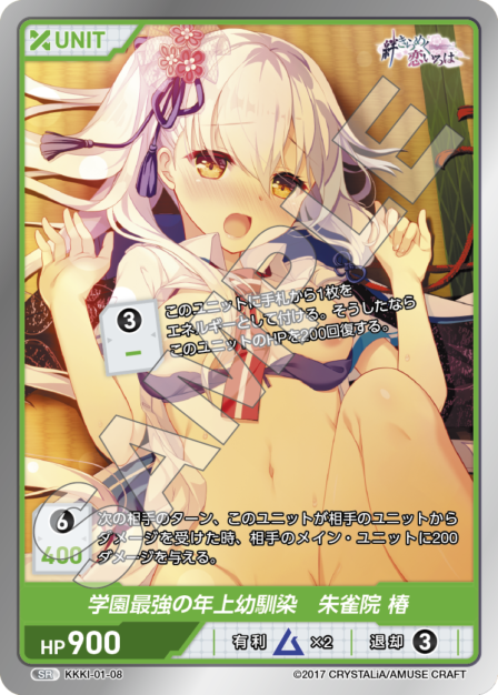 KKKI-01-08 SR 学園最強の年上幼馴染 朱雀院 椿