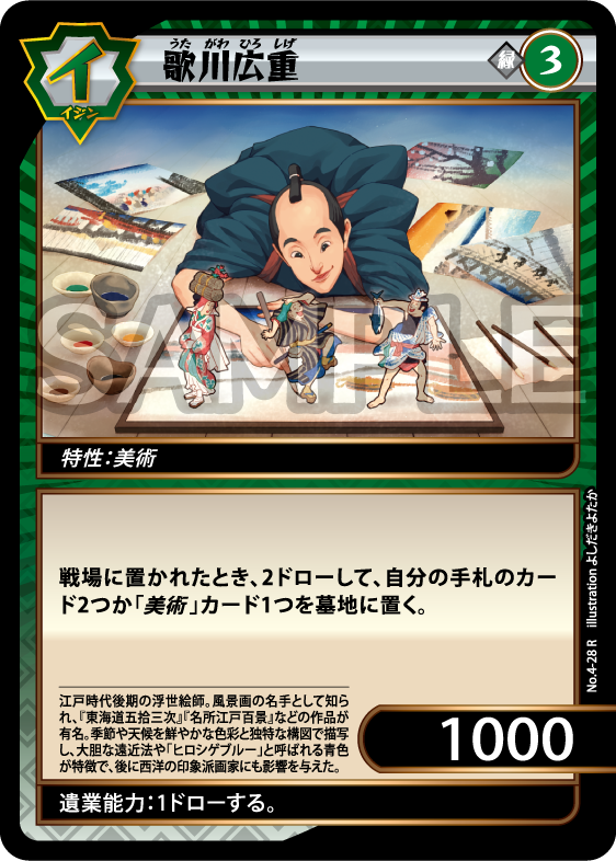 No.4-28 歌川広重 R