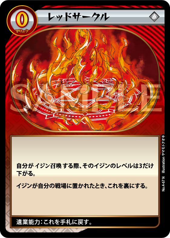 No.4-67 レッドサークル N