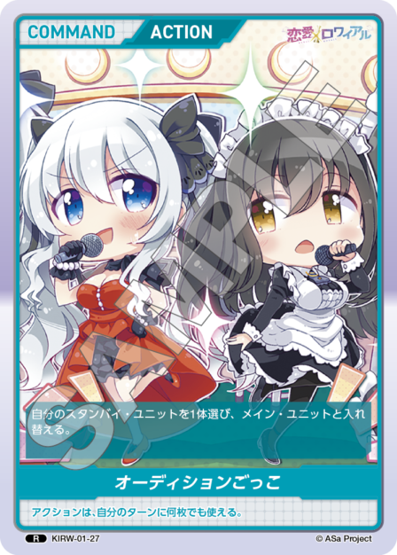 KIRW-01-27 R オーディションごっこ