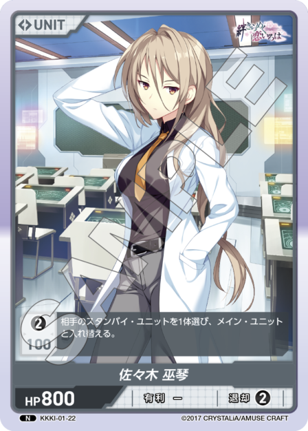 KKKI-01-22 N 佐々木 巫琴