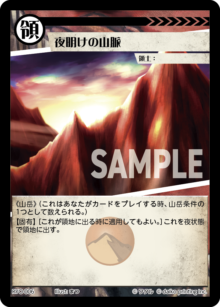 RYO-06 フォイル 夜明けの山脈