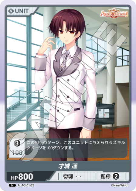 ALAC-01-23 N 才城　蓮