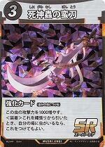 MUSHI4-50死神蟲の蛮刀SR