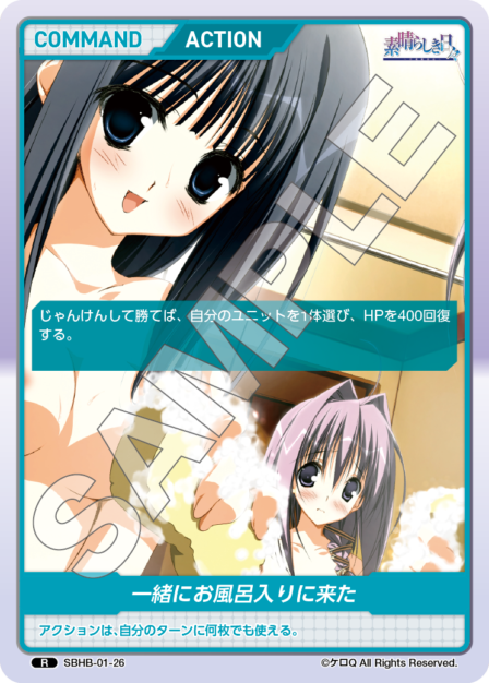 SBHB-01-26 R 一緒にお風呂入りに来た