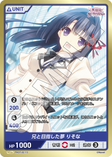 TROT-02-13 UR 兄と目指した夢 りそな