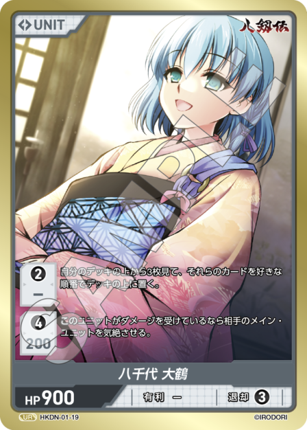 HKDN-01-19 UR 八千代 大鶴