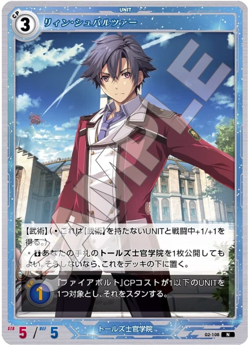 軌跡2-108 N リィン・シュバルツァー