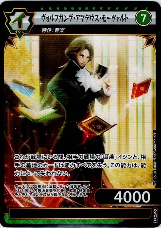 No.1-5 ヴォルフガング・アマデウス・モーツァルト PR　プロモ版