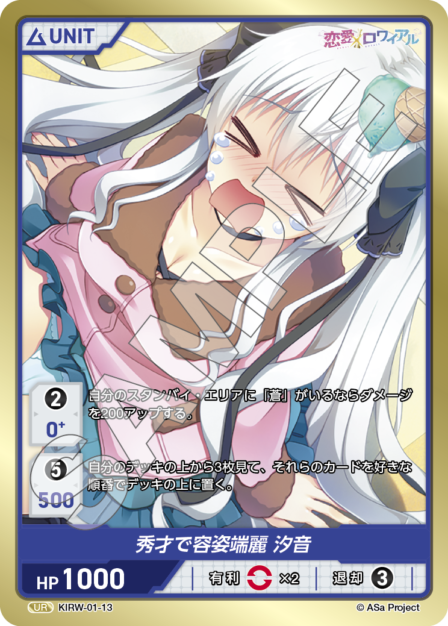 KIRW-01-13 UR 秀才で容姿端麗 汐音