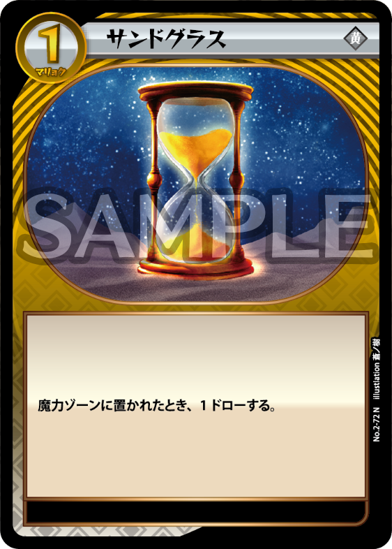 No.2-72 サンドグラス N