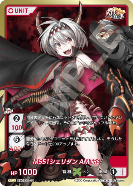 RKGE-01-01 UR M551シェリダンAMTRS