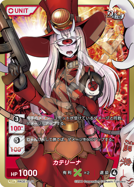 RKGE-02-01 UR カテリーナ