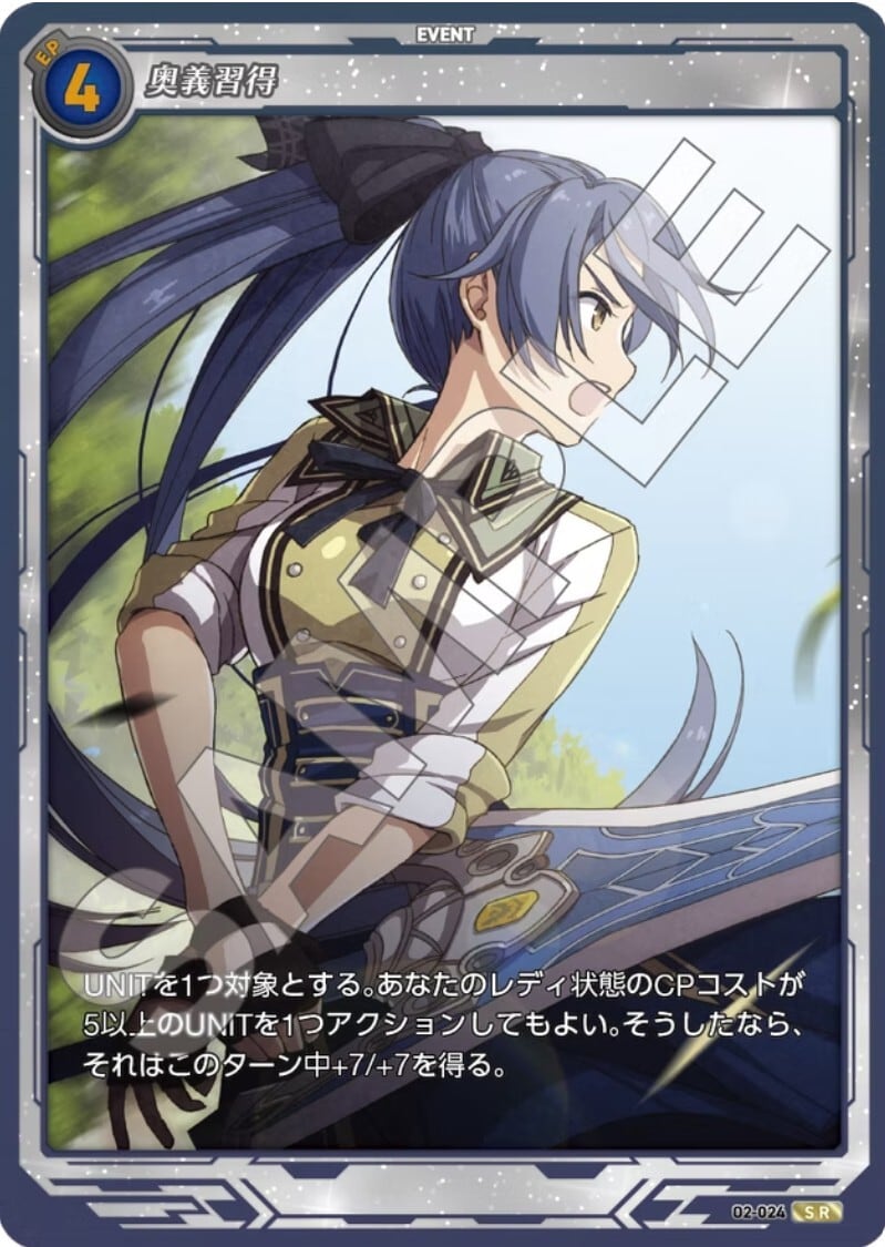 軌跡2-024 SR 奥義習得