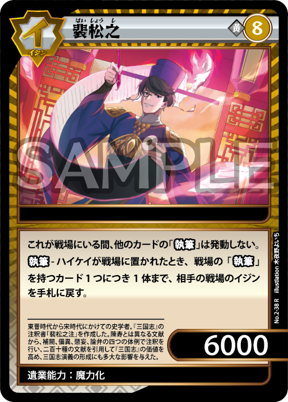 No.2-38 裴松之　R