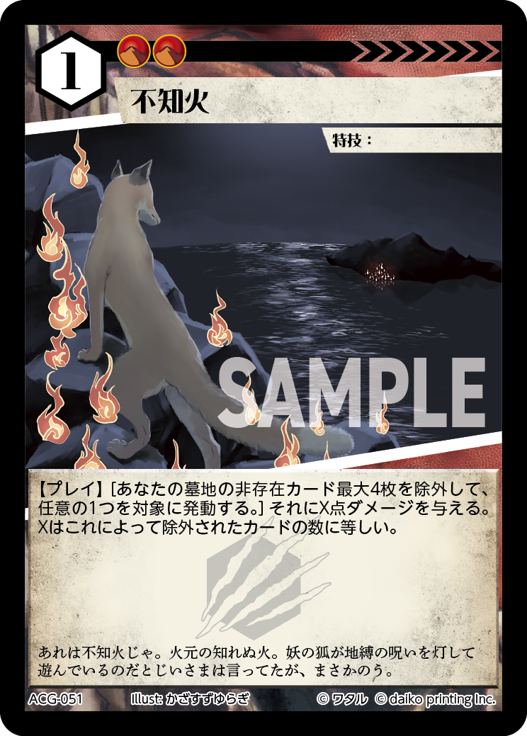 ACG-051 ラメ 不知火