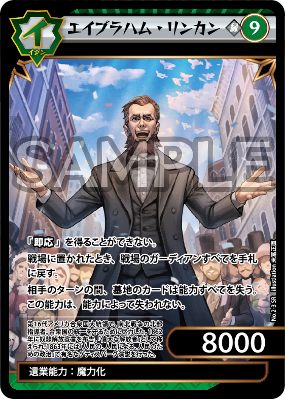 No.2-03 エイブラハム・リンカン SR