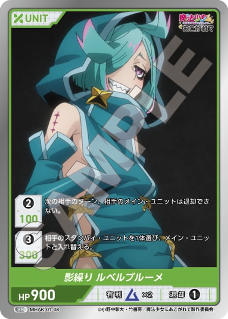 MHAK-01-08 SR 影繰り　ルベルブルーメ