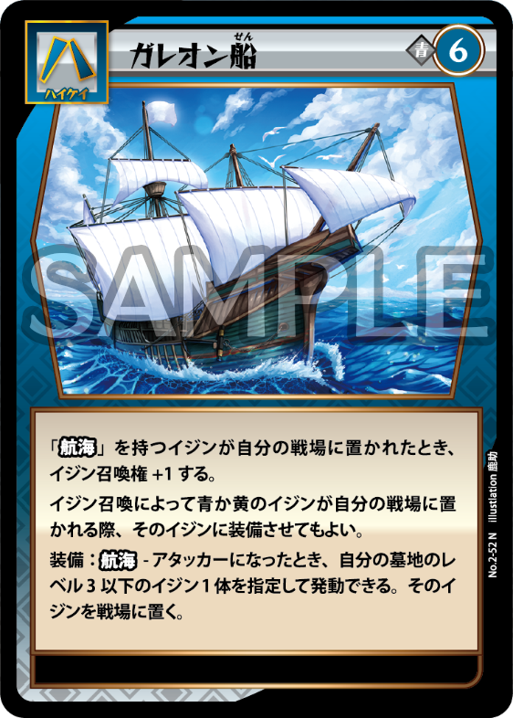 No.2-52 ガレオン船 N