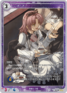 軌跡1-106 SR レン［執行者］