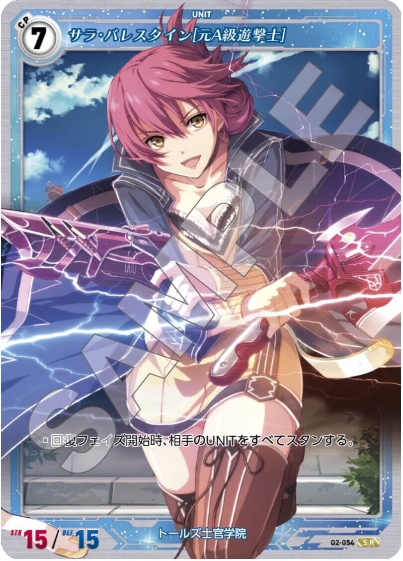 軌跡2-054 SR サラ・バレスタイン［元A級遊撃士］