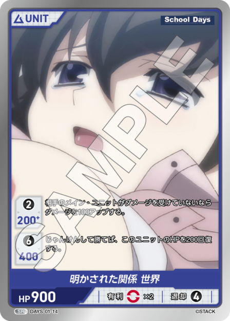 DAYS-01-14 SR 明かされた関係 世界