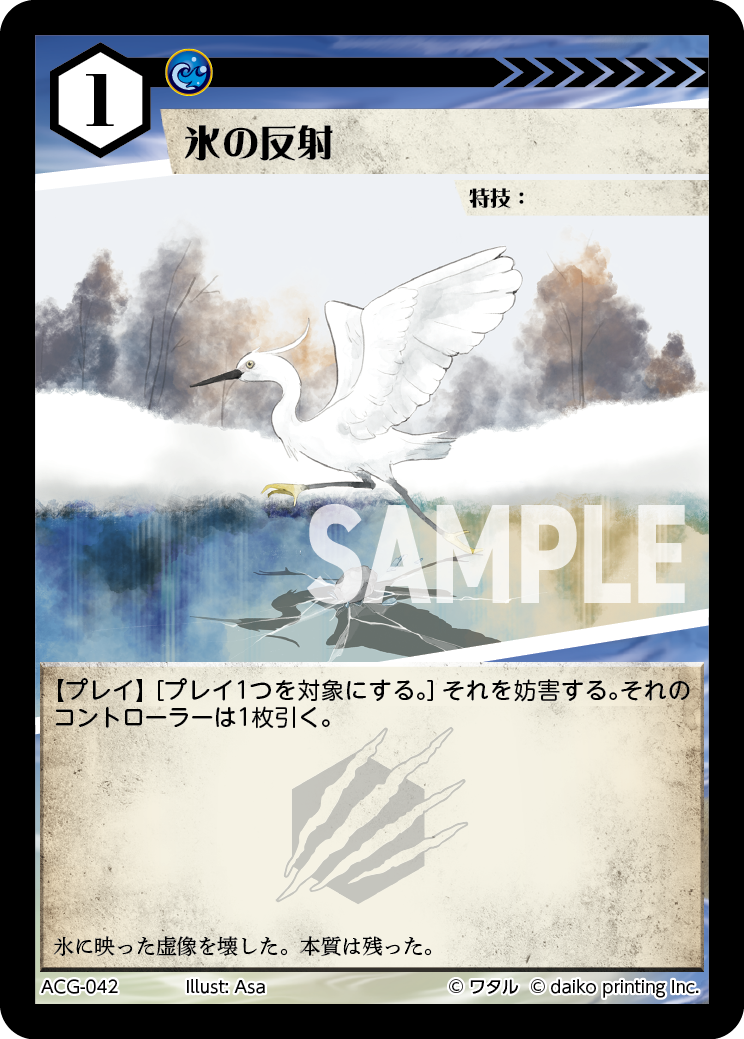 ACG-042 フォイル 氷の反射